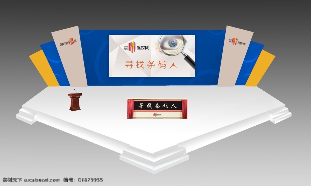 房地产 活动 舞台 效果图 舞美素材下载 启动仪式 演讲台 异形舞台 发布会舞台 舞台效果图 舞台侧板 舞美 led屏 舞台布置 舞台背景 舞台设计 舞美设计 源文件 图层 展板模板 舞台效果 广告设计模板