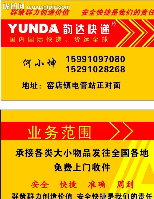 名片 货运 快递 韵达 卡片 名片卡片 矢量