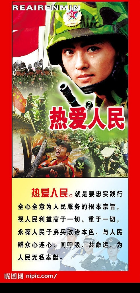 热爱人民 军事图片 分层 源文件库