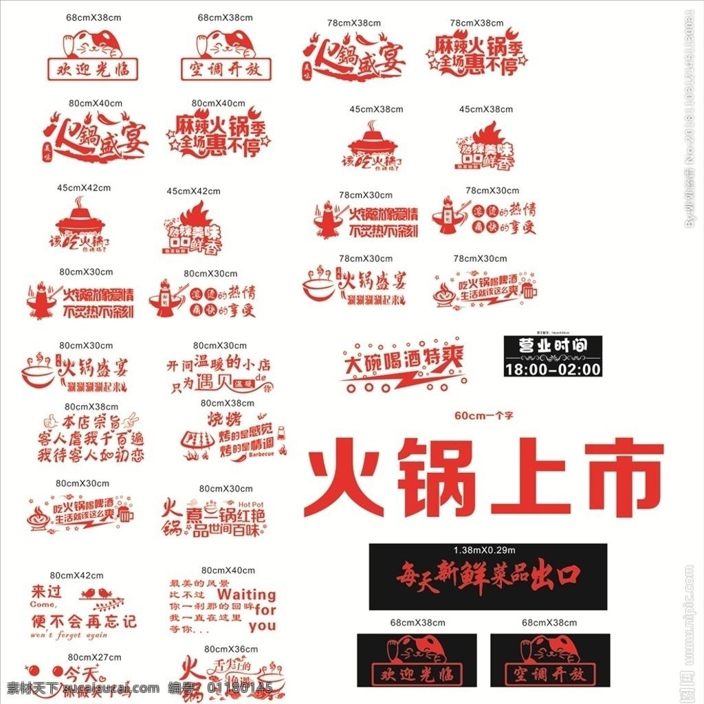 异形 不干胶 字 大全 火锅 烧烤 欢迎光临 营业时间 欢迎标语 不干胶字 异形字 矢量文字 矢量图