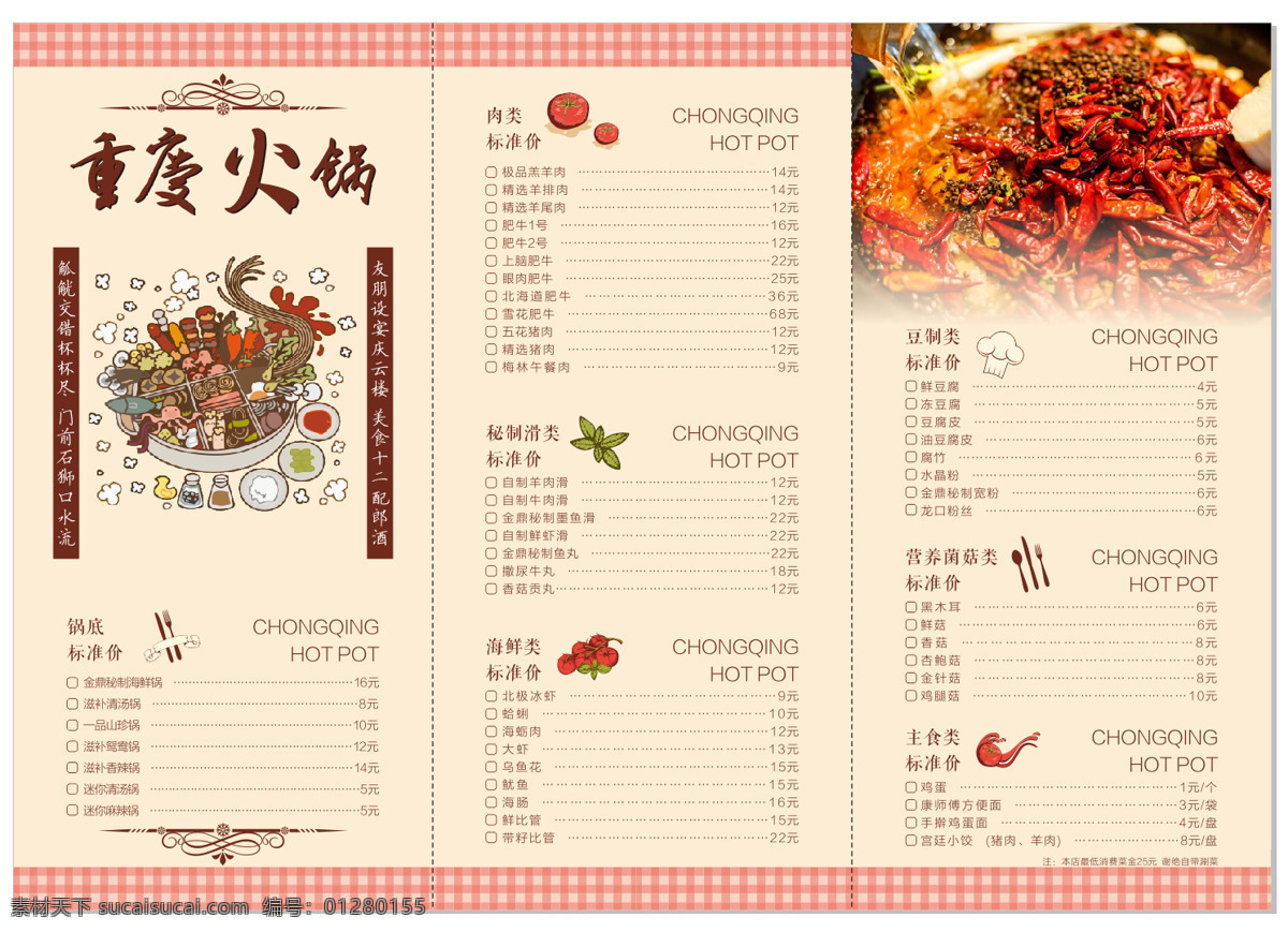 重庆 农家 火锅 点菜 单 菜谱 点菜单 点菜单设计 菜单 简洁菜谱 菜谱设计素材