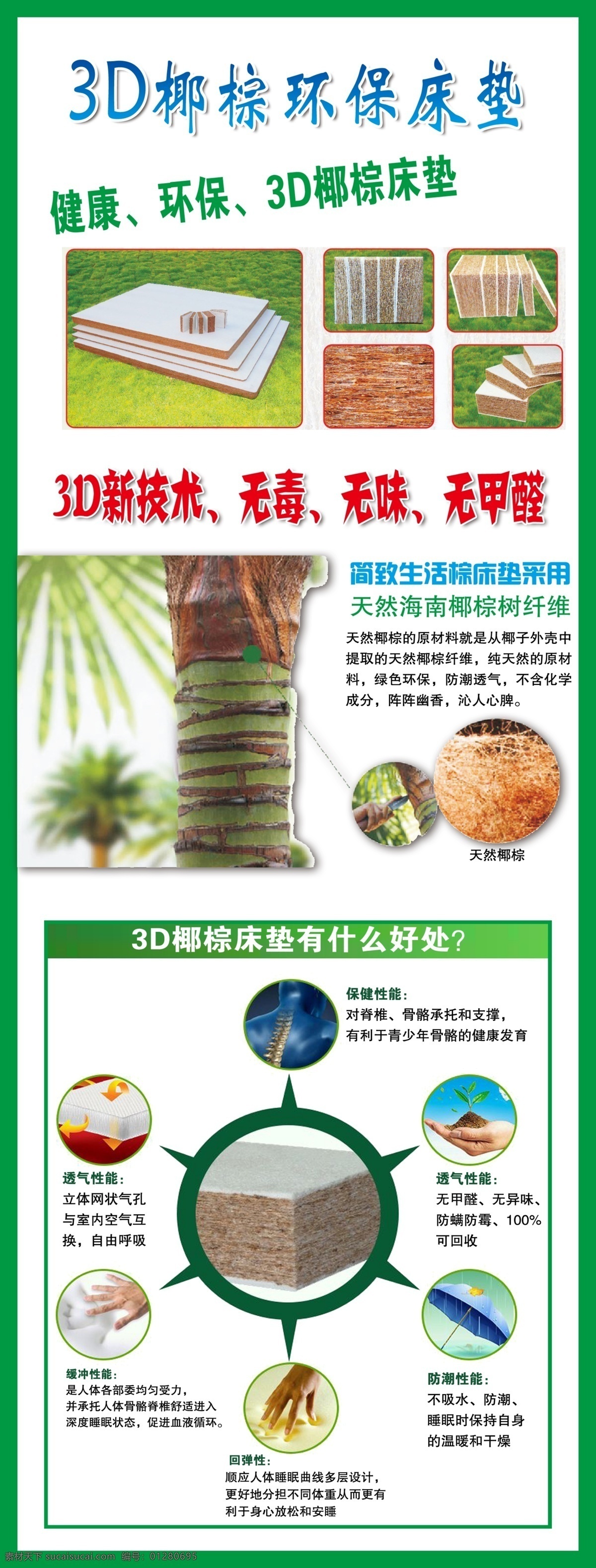 3d 椰 棕 环保 床垫 环保椰棕床垫 椰棕床垫 椰棕 床垫广告 广告宣传