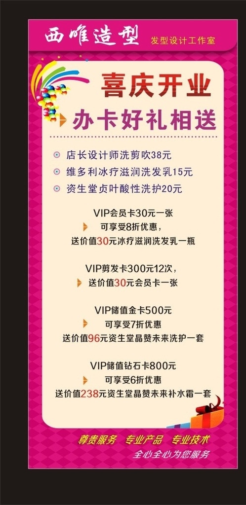 开业 台签 价格 气球 彩花 礼盒 美发展架 箭头符号 好礼相送 马赛克 价格表 矢量