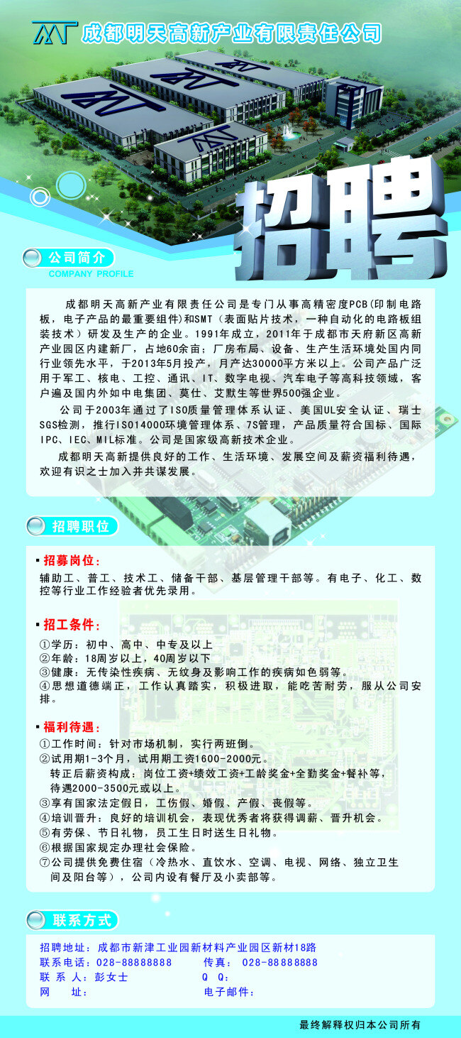 软件 企业 介绍 招牌 宣传 x 展架 x展架模板 公司介绍 企业介绍 企业宣传 招聘会 招牌x展架 软件园 原创设计 原创展板