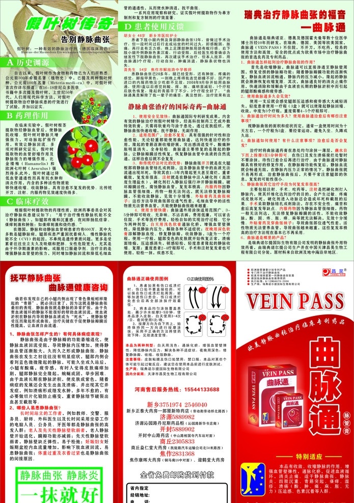 经脉 曲张 治疗 专利 药品 曲脉通 经脉曲张 专利药品 假树叶 药品包装 药品宣传单 医疗保健 生活百科 矢量
