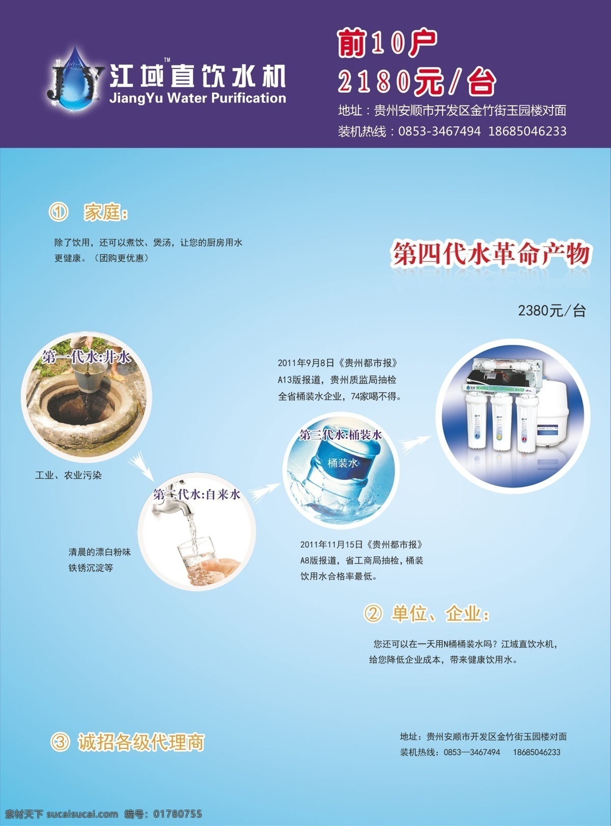 dm宣传单 广告设计模板 净水 净水广告 源文件 科技 广告 模板下载 净水科技广告 净水科技 净水科技宣传 净水宣传