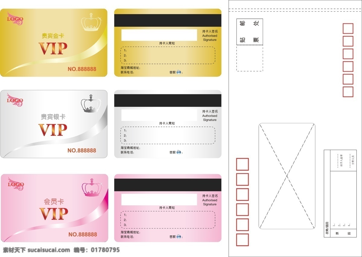 vip贵宾卡 vip卡 vip钻石卡 粉色名片 会员卡 名片卡片 淘宝 银色卡片 寄 卡 信封 矢量 模板下载 vip 会员 银卡 金卡 金黄色卡片 名片卡 广告设计名片