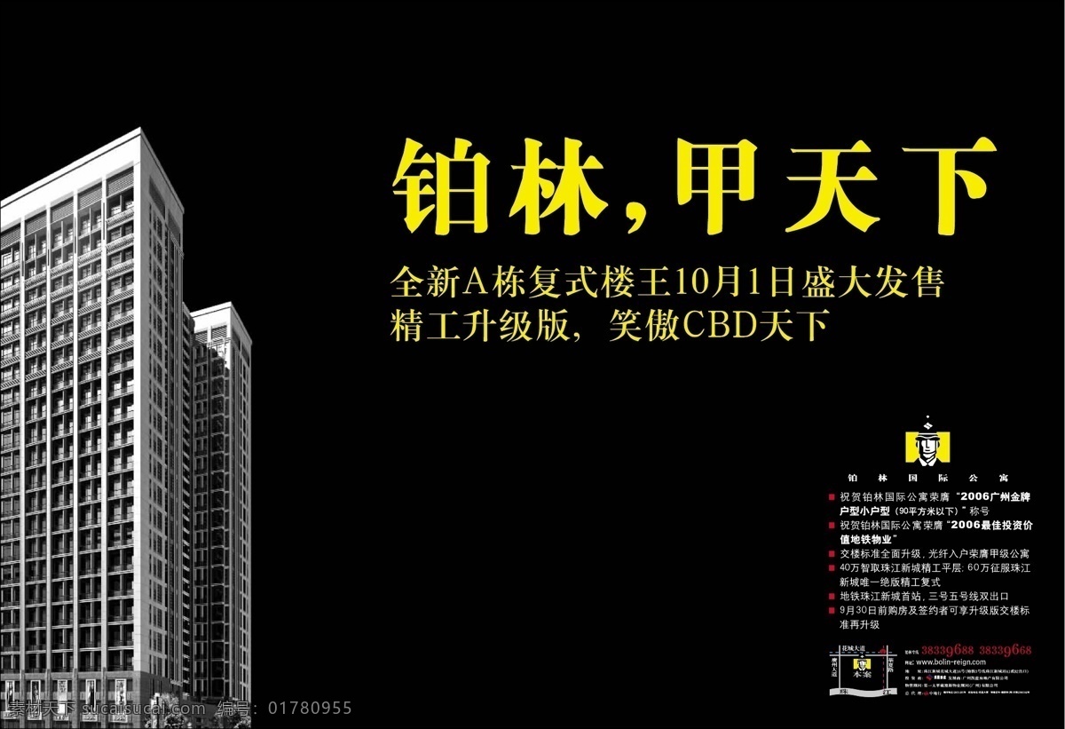 柏林 甲天下 楼盘 dm宣传单 单页 房地产 横幅 简洁 矢量 矢量图 建筑家居
