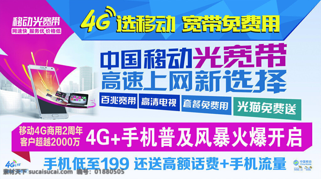 移动 光 宽带 墙体 中国移动 移动光宽带 高速上网 宽带免费用 移动4g 4g手机
