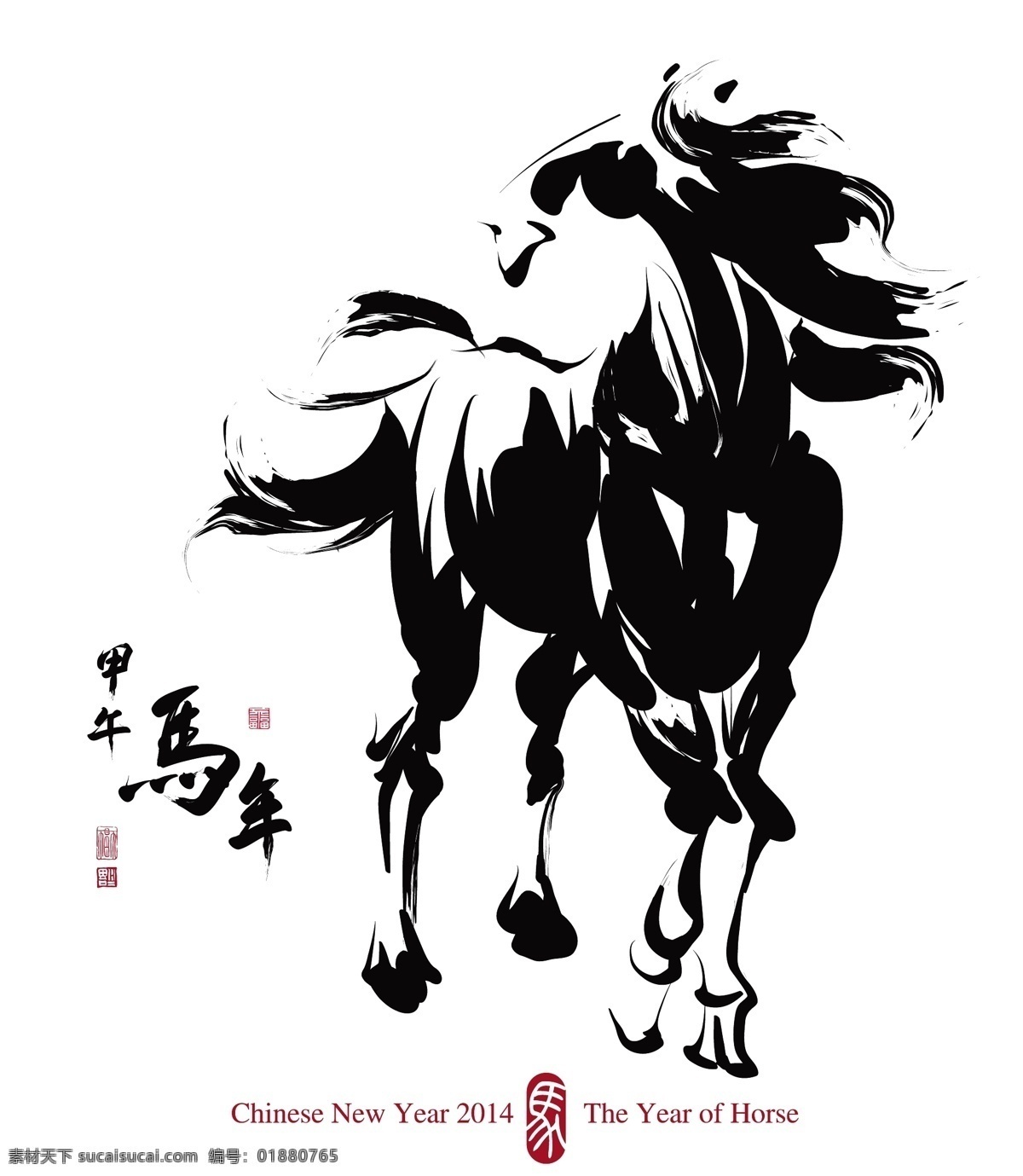 水墨 绘画 马 矢量 2014年 甲午年 马年 印章 中国传统节日 马匹 矢量图 其他矢量图
