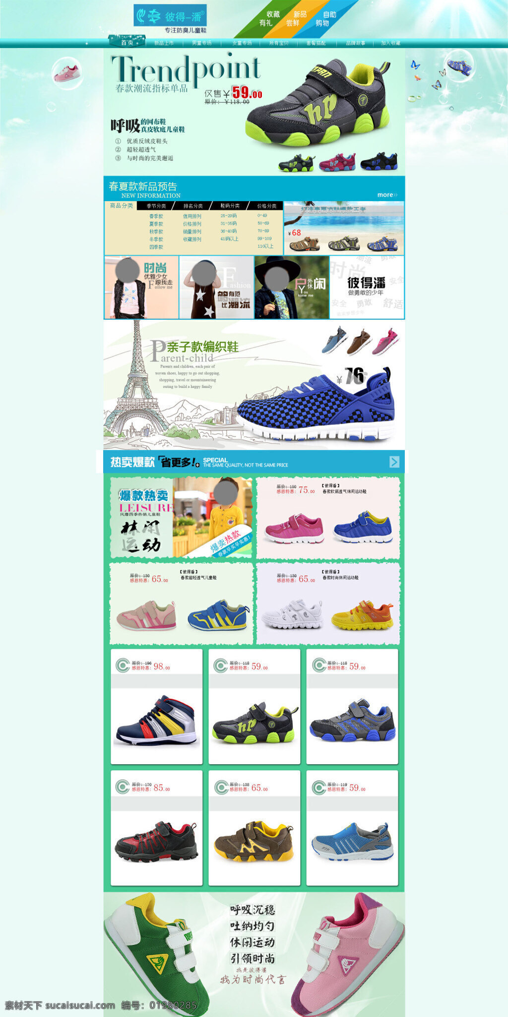 淘宝 品牌 休闲鞋 海报 店铺 促销 打折活动海报 大图精品海报 白色