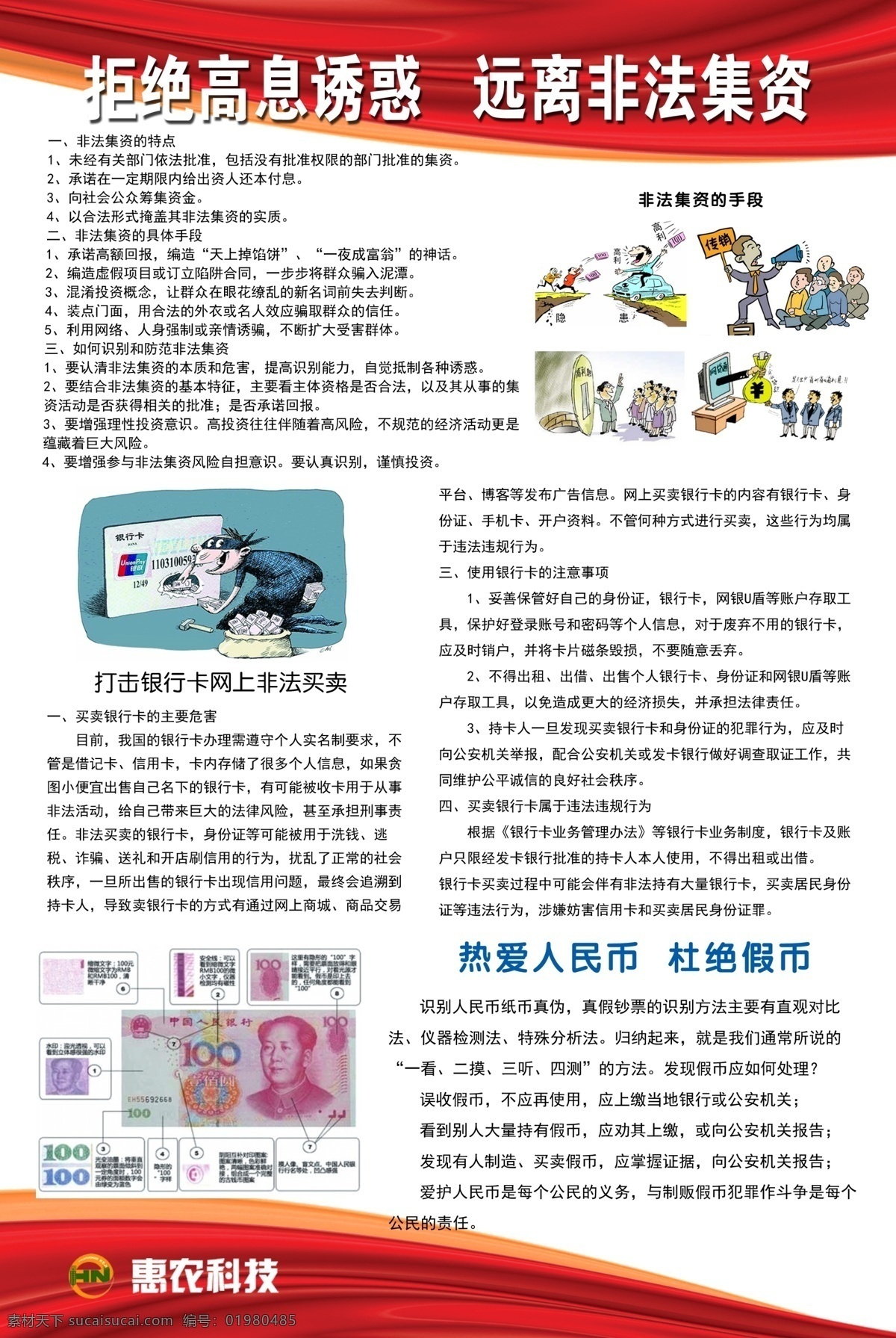 泰安银行 商业银行 银行制度 银行展板 非法集资 分层