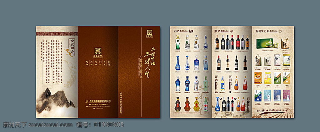 烟酒 商贸 三 折页 三折页 单页 经销商 二批商 烟酒店 批发 饮料 啤酒 千百知 洋河 海之蓝 天之蓝 梦之蓝 画册设计 灰色