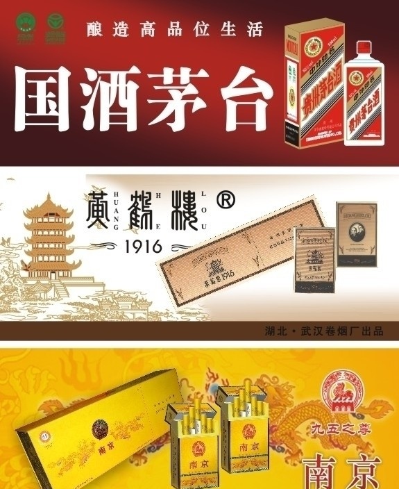 烟酒 茅台 黄鹤楼 1916 南京 九五之尊 名烟 vi设计 矢量
