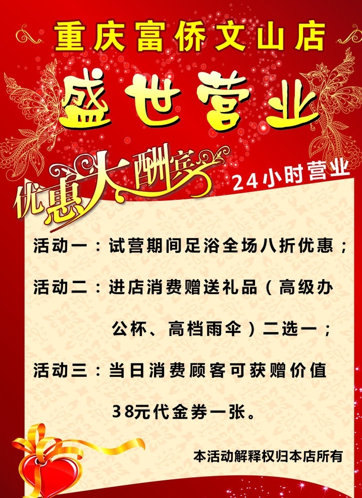 开业水牌 盛世营业 优惠大酬宾 足疗水牌 广告牌 开业信息 红色背景 矢量