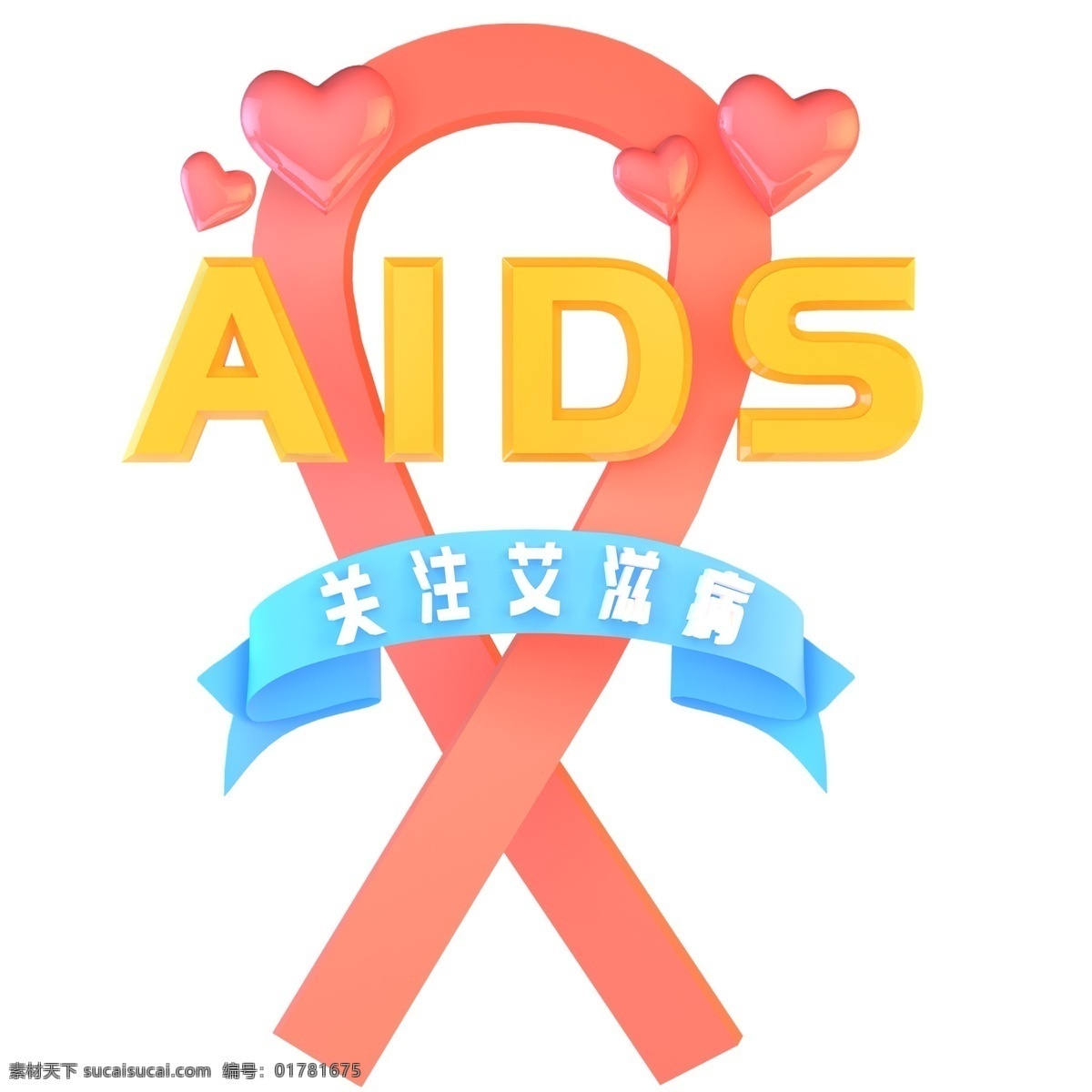 红色 关注 艾滋病 艺术 字 元素 艺术字 关注艾滋病 png元素 字体设计