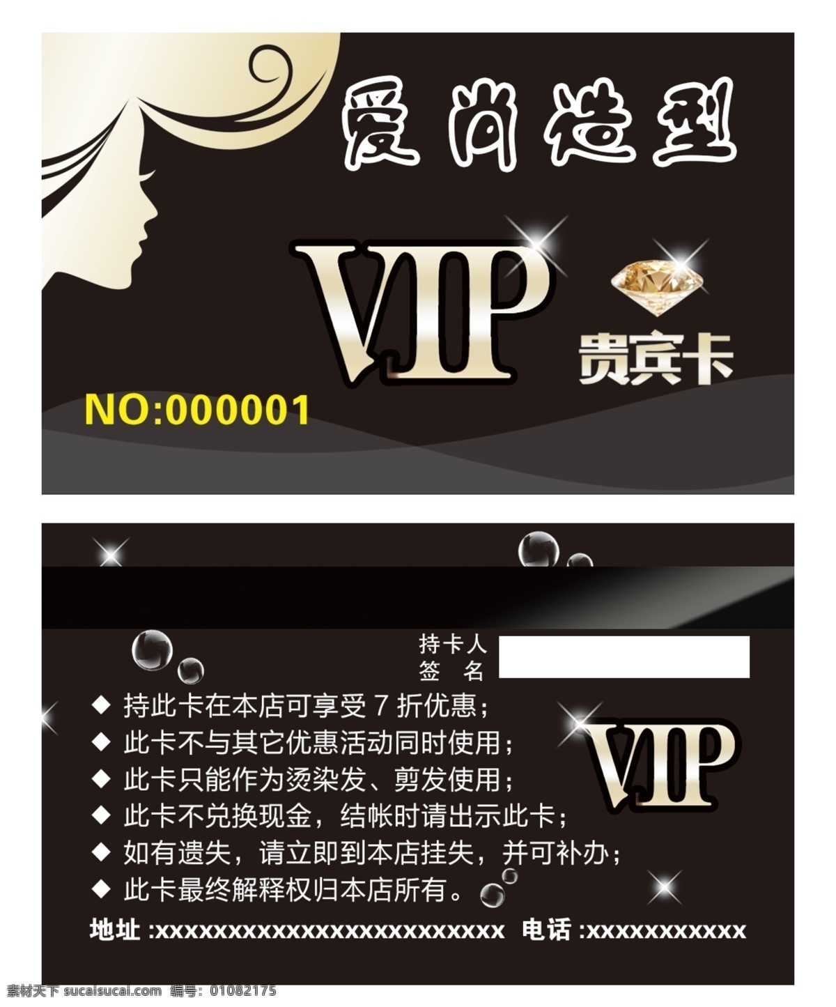 理发店 vip贵宾卡 造型 剪发烫染造型 理发店优惠卡 名片 分层