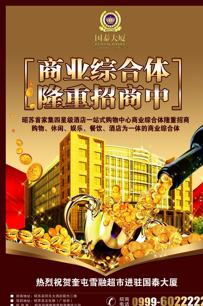房产广告 模版下载 房地产广告 商业广告 房产海报 房产dm 房产报广 房产招商广告 隆重开业 隆重招商 喜庆 黄金色 广告设计模板 源文件