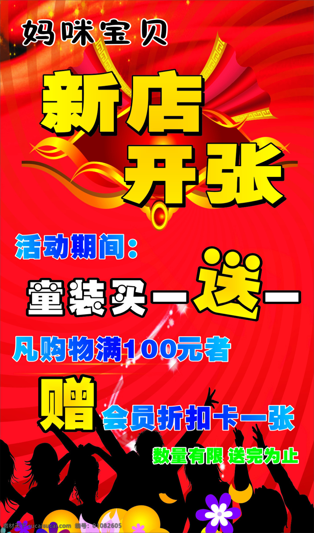 新店开业海报 开业 酬宾 展架 海报