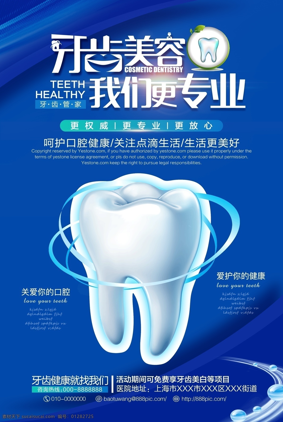 牙齿美容海报 蓝色 牙齿 美白 专业 牙科 牙医 白牙 效果 促销 宣传 活动 展架 海报