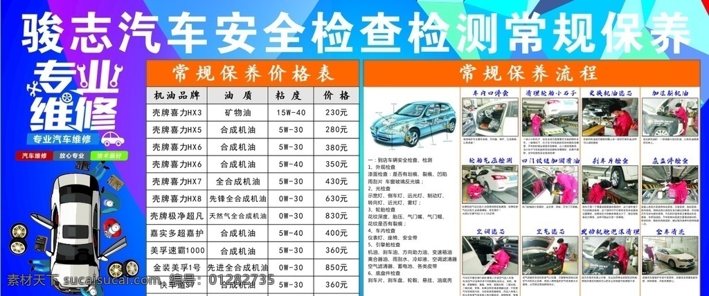 汽车养护 维修 汽车 价目表 车 豪车 流程图