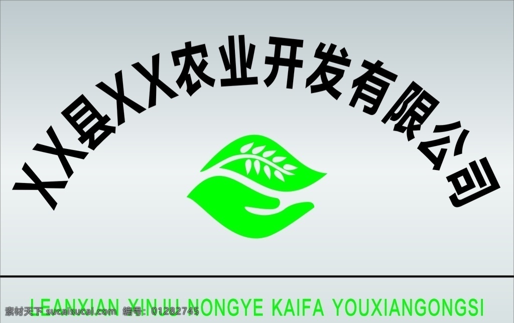农业开发 农业 logo 开发 公司 有限
