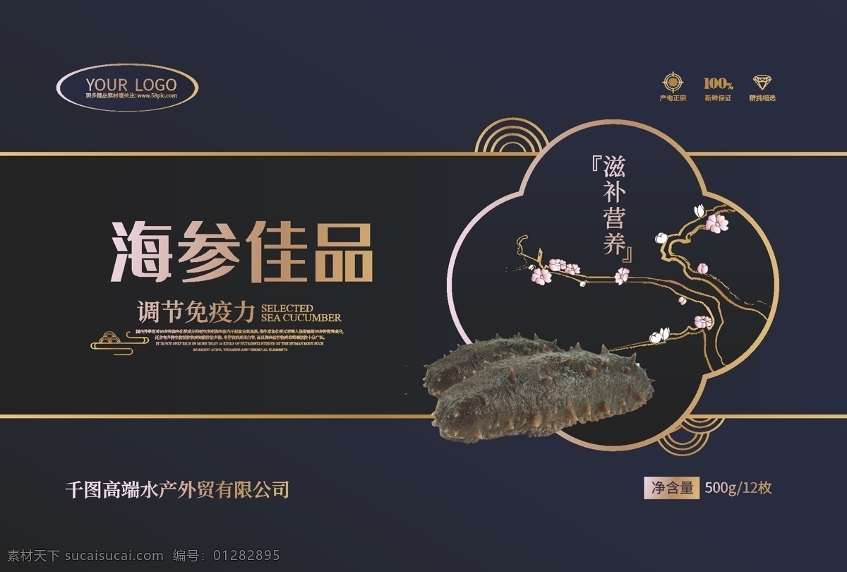 海参礼盒 礼盒 包装盒 天地盖 通用盒 送礼 中秋节礼盒 礼物 包装设计 月饼礼盒 包装