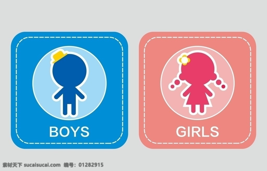 校园 卫生间 标识 男女厕所 男 女 入厕 标志图标 公共标识标志