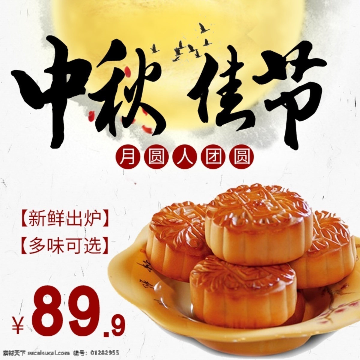中秋月饼 礼盒 糕点 美味的甜点 饼干 甜的 庆祝中秋节 美食 冰皮月饼 冰皮 中秋点心 传统文化 广式月饼 手工 手工月饼 莲蓉月饼 蛋黄月饼 蛋黄莲蓉月饼 豆沙月饼 黄月饼 月饼 中秋 中秋节 中国风 中秋背景 月饼素材 月饼特写 中秋节海报 中国传统食品 八月十五 团圆 莲蓉 蛋黄 淘宝主图 淘宝界面设计 淘宝装修模板