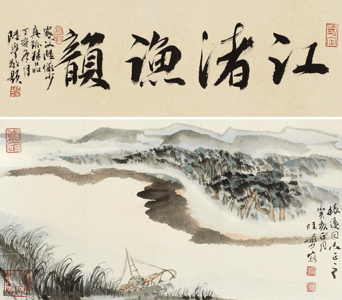 国画 湖泊 绘画书法 山水 山水国画 山水画 水墨画 设计素材 模板下载 陆俨少 远山 渔船 写意 中国画 文化艺术