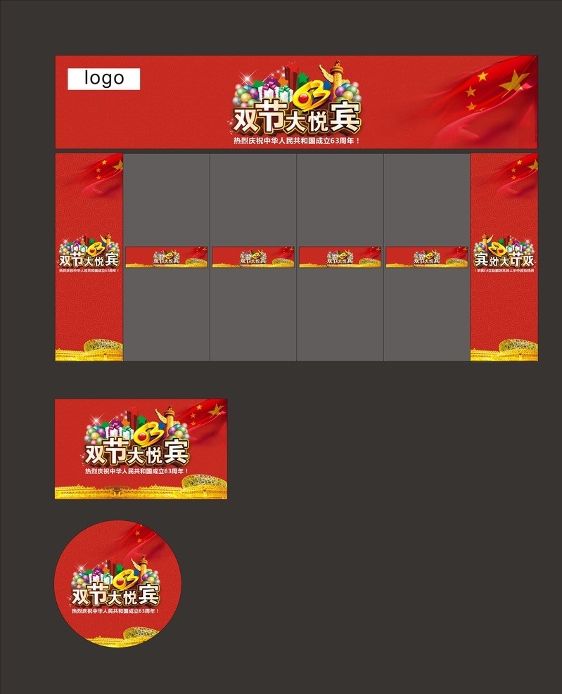 中秋 国庆 双 节 大 悦 宾 节日素材 矢量图 中秋节 国庆节 双节 双节大悦宾 百货超市 中秋装饰 中秋国庆布置 中秋气氛 国庆装饰 国庆气氛 矢量