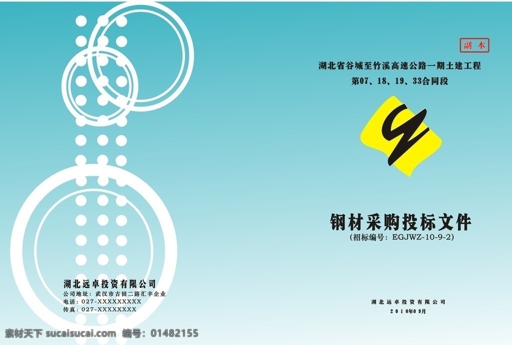 标书封面 精美封面 投标封面 画册封面 蓝色背景 展板模板 矢量