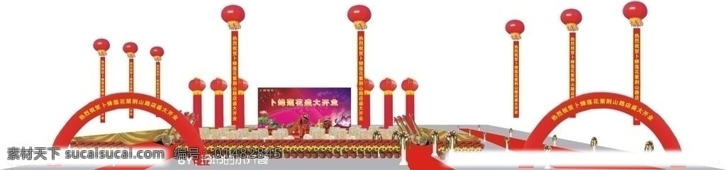 开业庆典 空飘气球 拱门 气柱 盆花 绿植 白色罗马柱 金布 凳子 舞狮 礼炮 矢量素材 其他矢量 矢量