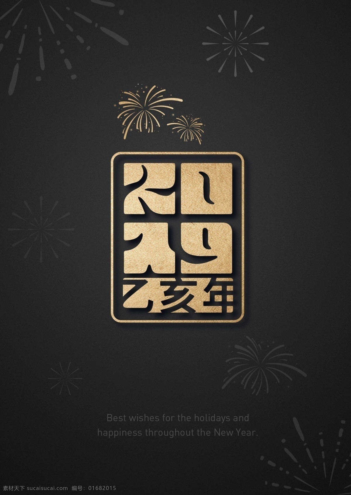 2019 年 黑金 商务 海报 金色 一年 商业 新年 水字 本身 黑色