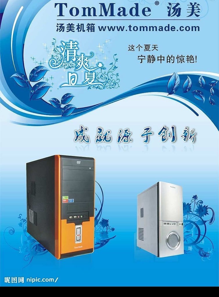 机箱广告 机箱 夏日 清爽夏日 花型 特效 树叶 水滴 蓝色背景 cdr9 矢量图库