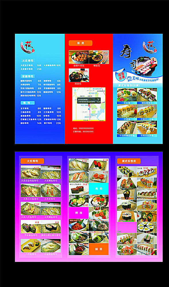 寿司店 宣传 dm 单 页 宣传单页 寿司 三折页 菜品单页 dm宣传单 黑色