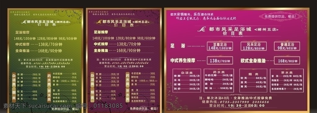 足浴价目表 美容价目表 高档价目表 紫色价目表 花纹 边框 spa价目表 美容 足浴 矢量