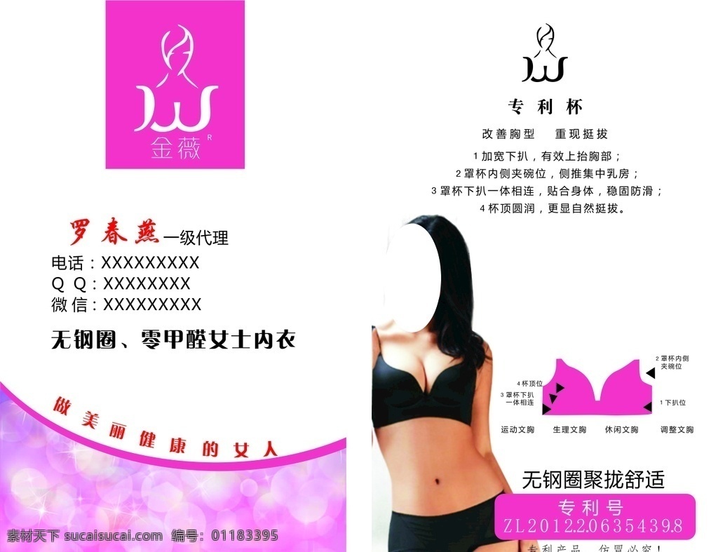 金薇内衣名片 金薇名片 内衣名片 内衣 女士内页 名片卡片