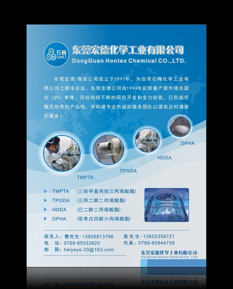 公司简介 企业简介 公司简介模板 企业简介模板 单张 宣传页 石梅 化工 logo 矢量轮廓