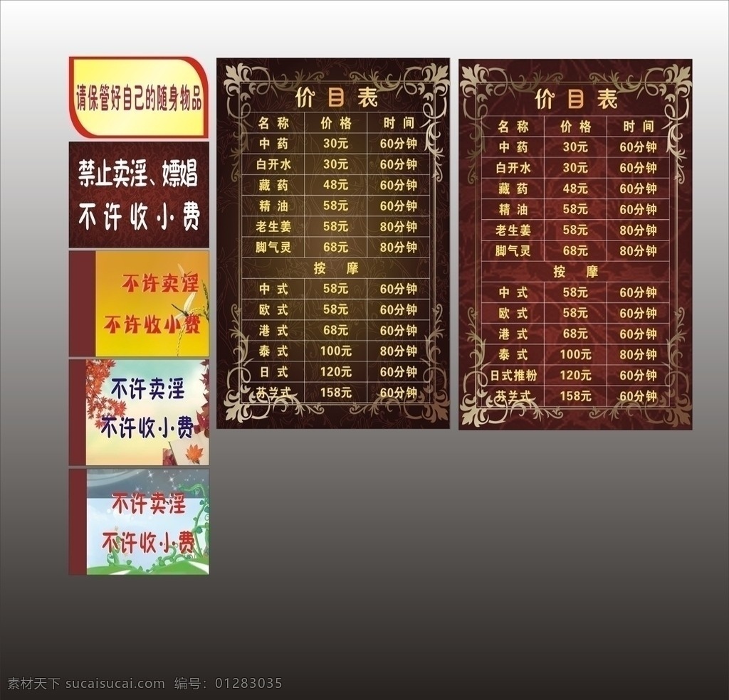 足疗价目表 足疗 温馨提示 价目表 咖啡色底纹 暗红色底纹 提示 禁止卖淫嫖娼 矢量