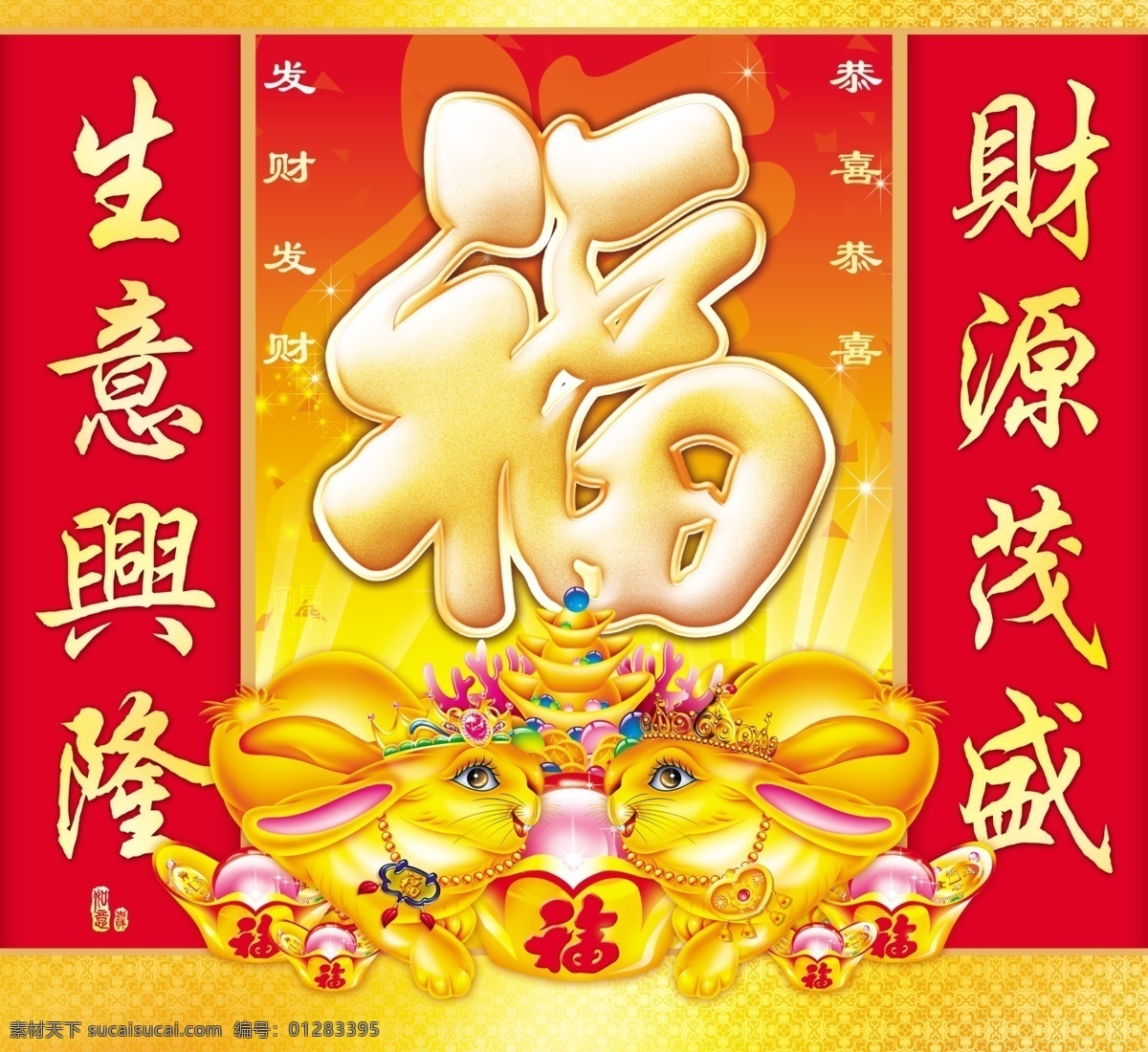 福字吊牌 金兔 财源茂盛 生意兴隆 福 春节 节日素材 源文件