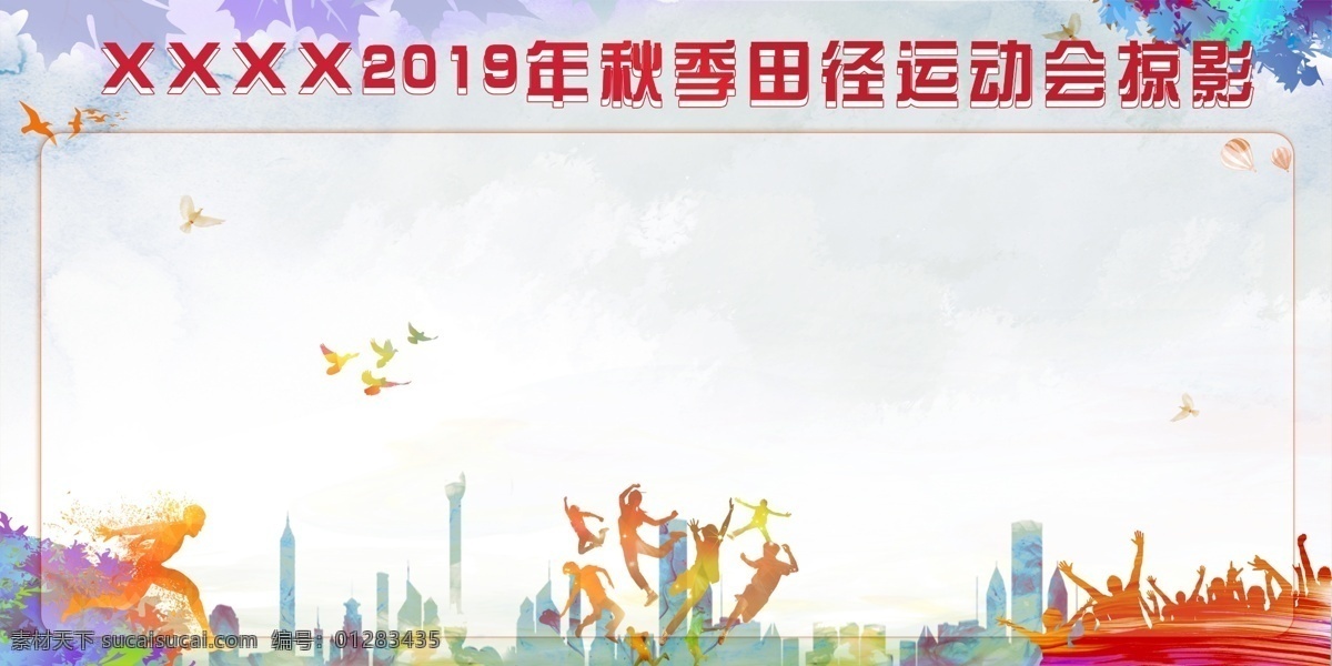 学校背景 学校 背景墙 海报 运动 大气
