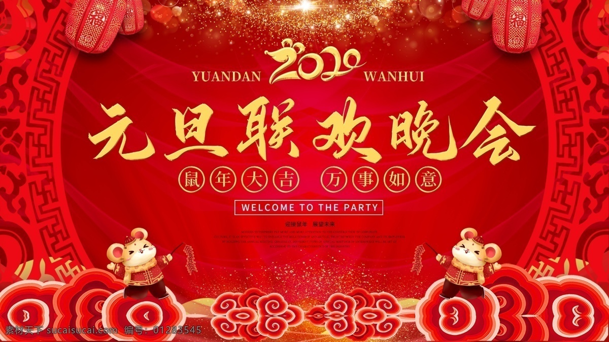 年会背景 年会舞台背景 年会舞台幕布 年会展板 鼠年年会 2020 年会 背景 舞台 2020背景 鼠年舞台背景 2020舞台 晚会背景 舞台背景 2020新年 鼠年 新年 迎新 晚会 迎新晚会 迎新背景 企业年会背景 公司年会背景 2020年会