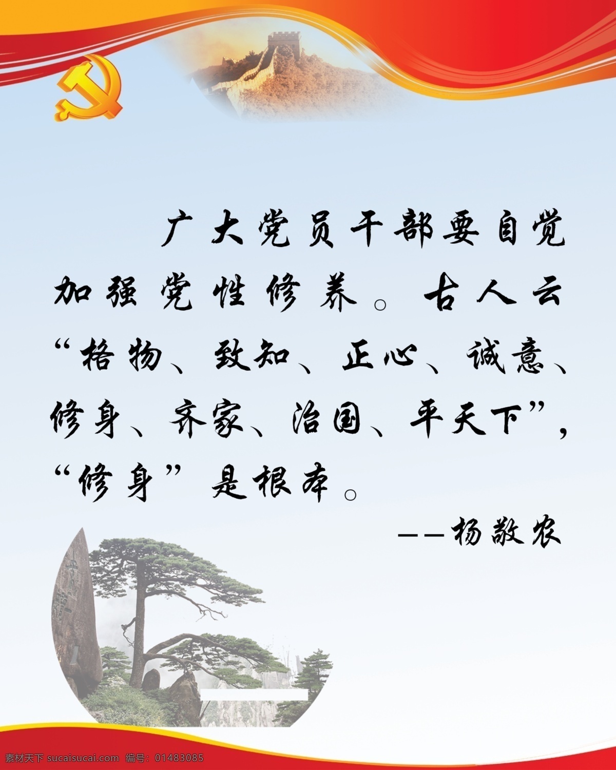 中共组织部 组织部 杨敬农 党徽 迎客松 长城 红色边框 中共 文化 展板 展板模板 广告设计模板 源文件