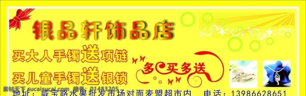 银 品 轩 饰品 店 单 页 银品轩饰品 单页 艺术字 多买多送 饰品单页 精美饰品 时尚饰品单页 饰品宣传 女孩饰品 首饰 小饰品店 时尚饰品 dm宣传单 设计dm 宣传单 小饰品广告 蝴蝶结 饰品宣传单 广告设计模板 dm单页设计