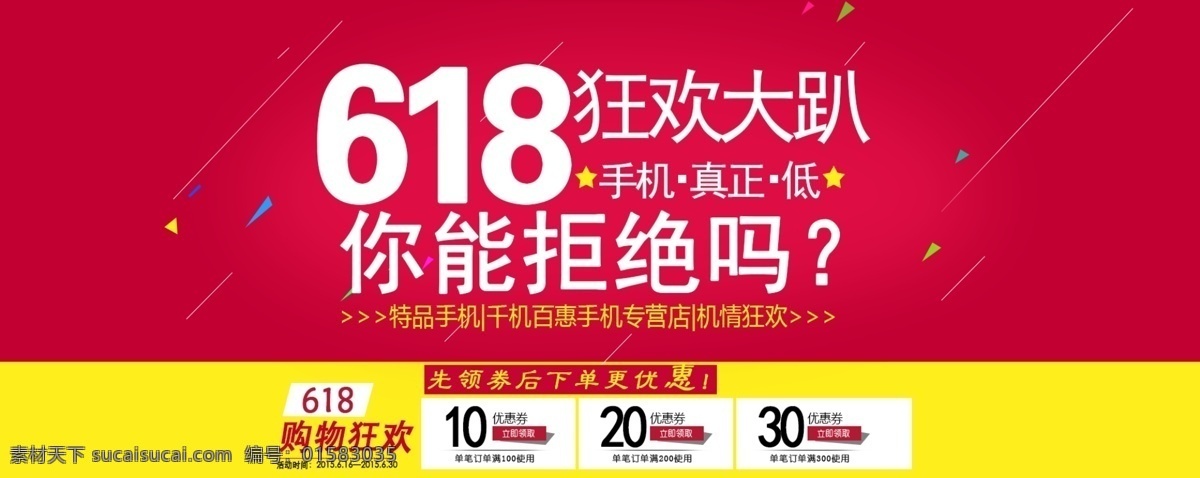 淘宝 海报 618 活动 淘宝海报 618海报 节日活动海报 psd素材 红色