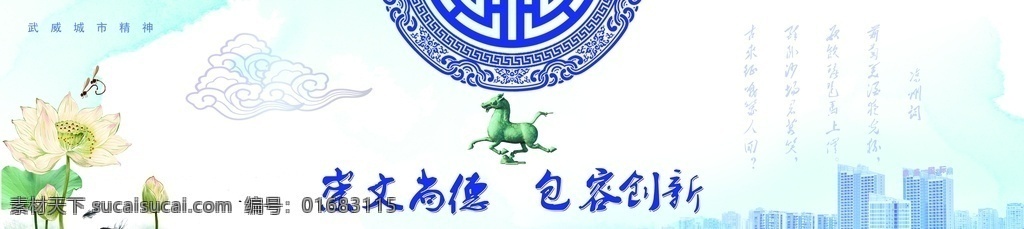 武威 马 铜奔马 中国风 水墨 荷花 青花瓷 凉州词 分层