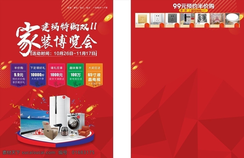 双 家装 博览会 dm单 双11 家装博览会 家具 建材 红色背景 宣传单 dm宣传单