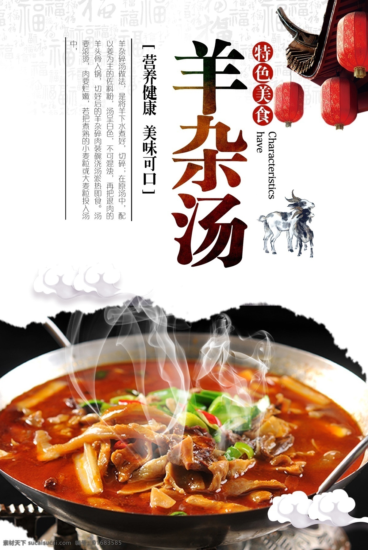 羊杂 汤美 食 促销活动 宣传海报 羊杂汤 美食 促销 活动 宣传 海报 餐饮美食 类