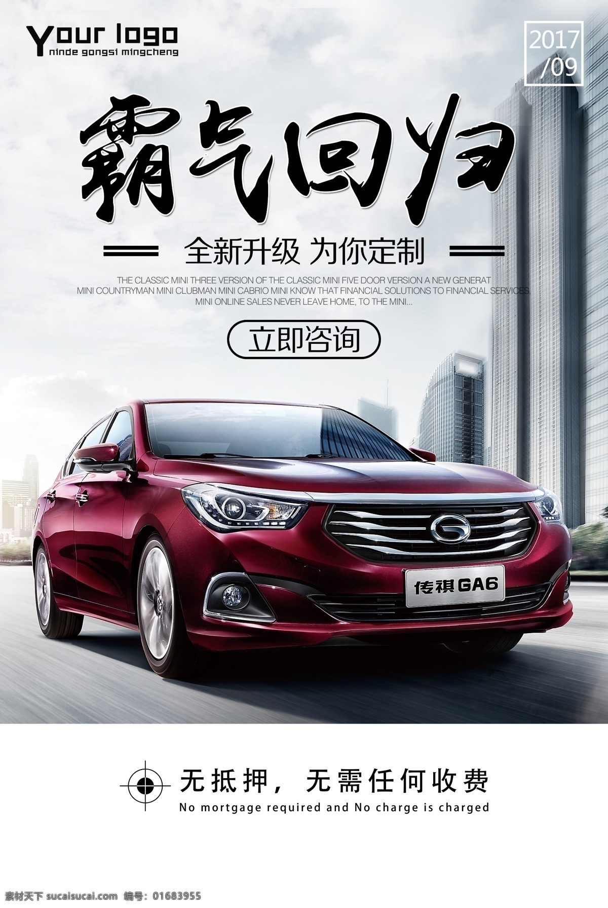 汽车销售广告 汽车海报 汽车广告 汽车背景 平面设计 宣传海报 宣传单页 宣传 汽车政策 政策 朋友圈 海报 汽车销售 大气 合成 创意设计
